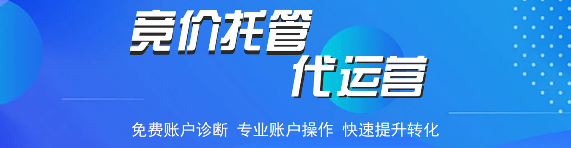 建昌竞价推广开户